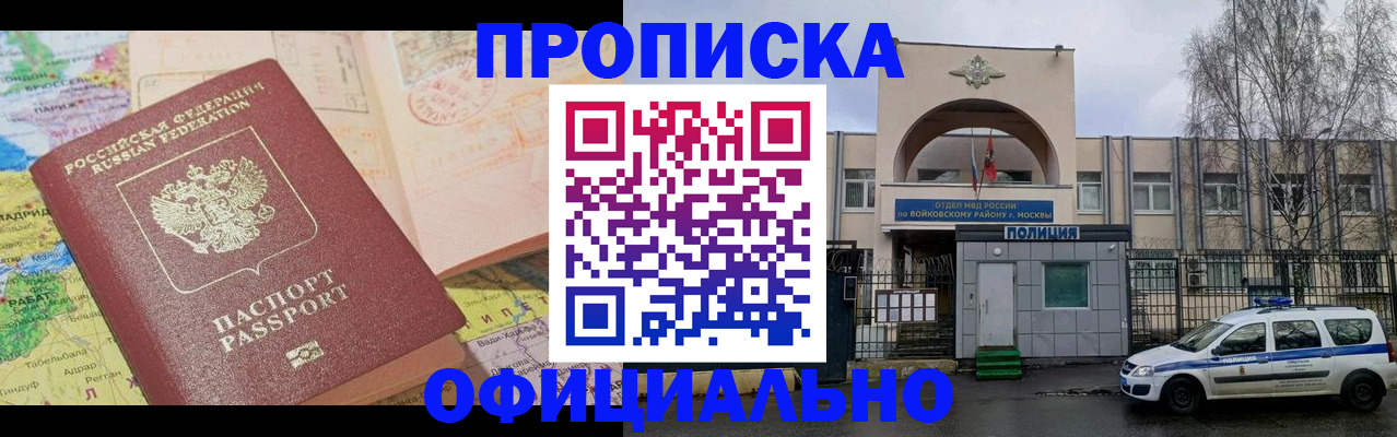 купить прописку в Серпухове